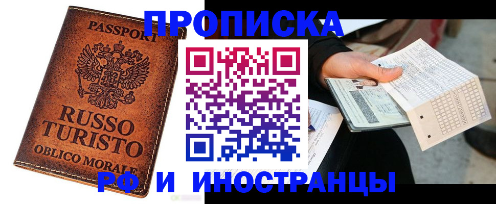 прописка паспорт в Новом Уренгое