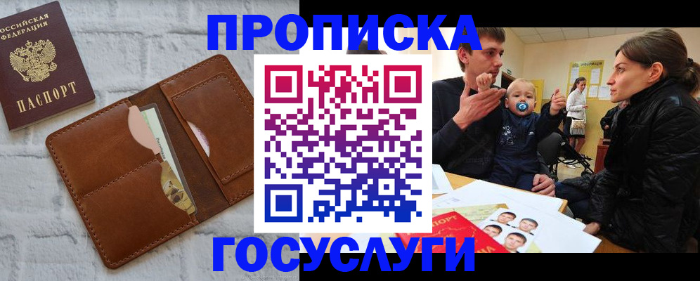 прописка поиск в Новом Уренгое